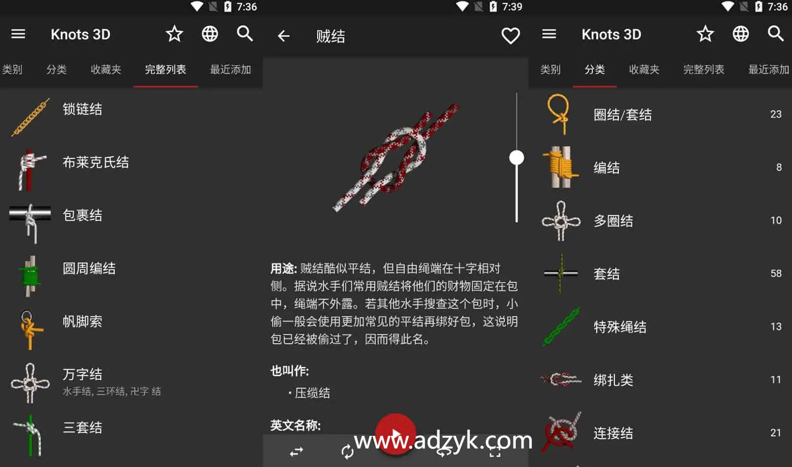 手机端 Knots 3D 教你打3D绳结  高级版