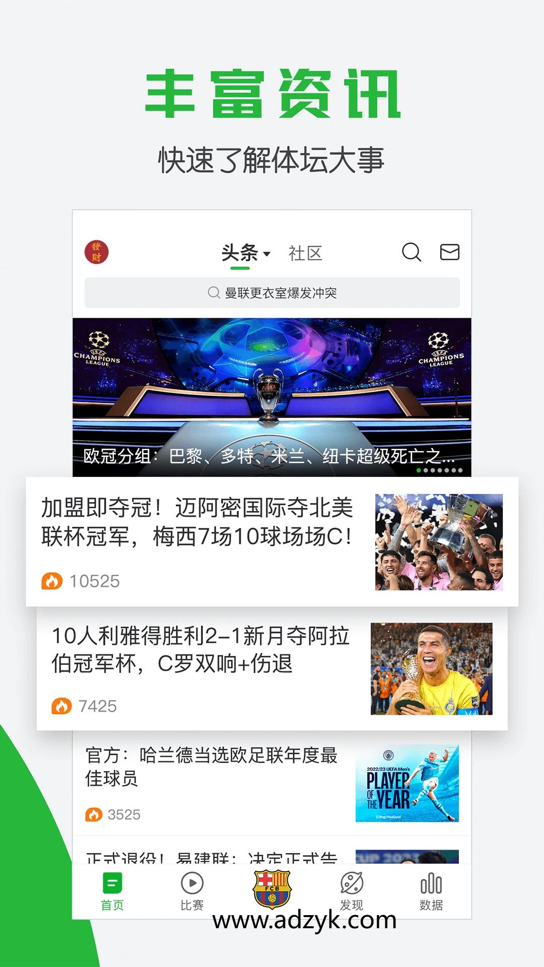 手机端 懂球帝 足球赛事新闻资讯 纯净去广告版