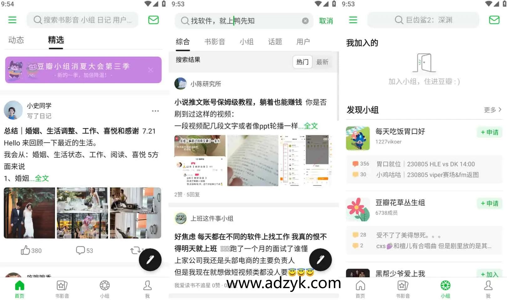 手机端 豆瓣 多元文化生活社区 去广告版