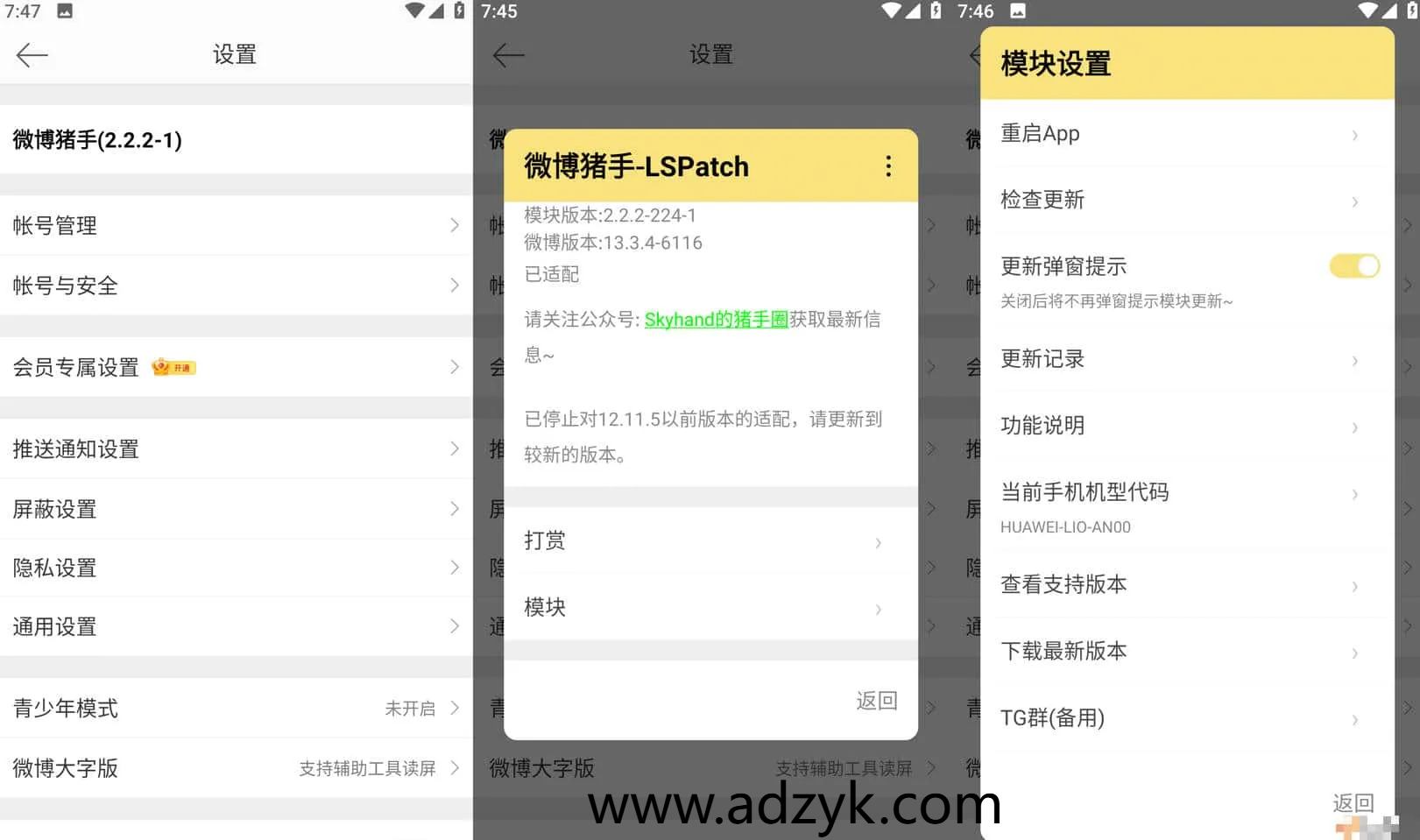 手机端 微博 内置微博猪手 去广告增强版