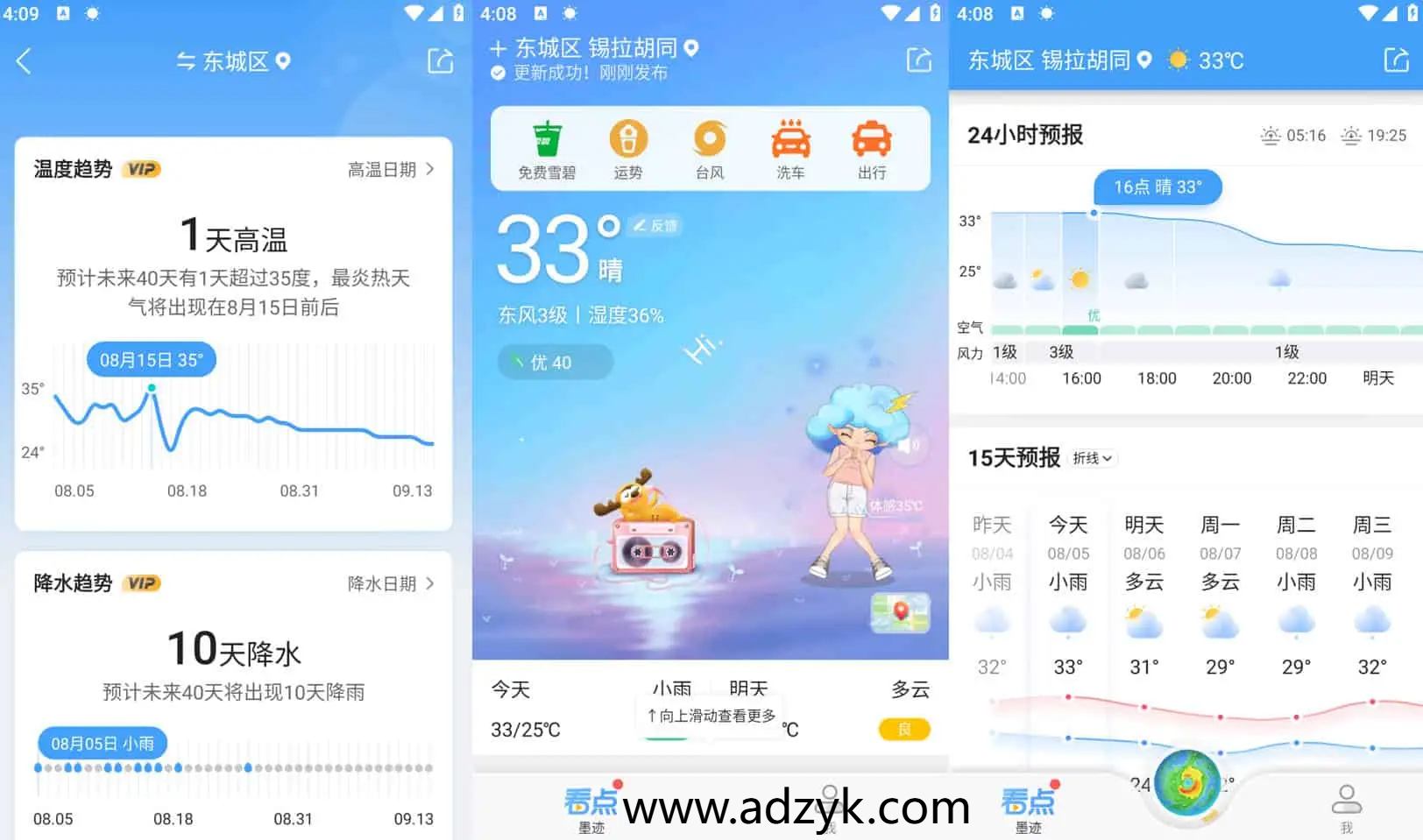 手机端 墨迹天气 天气预报app  去广告会员版