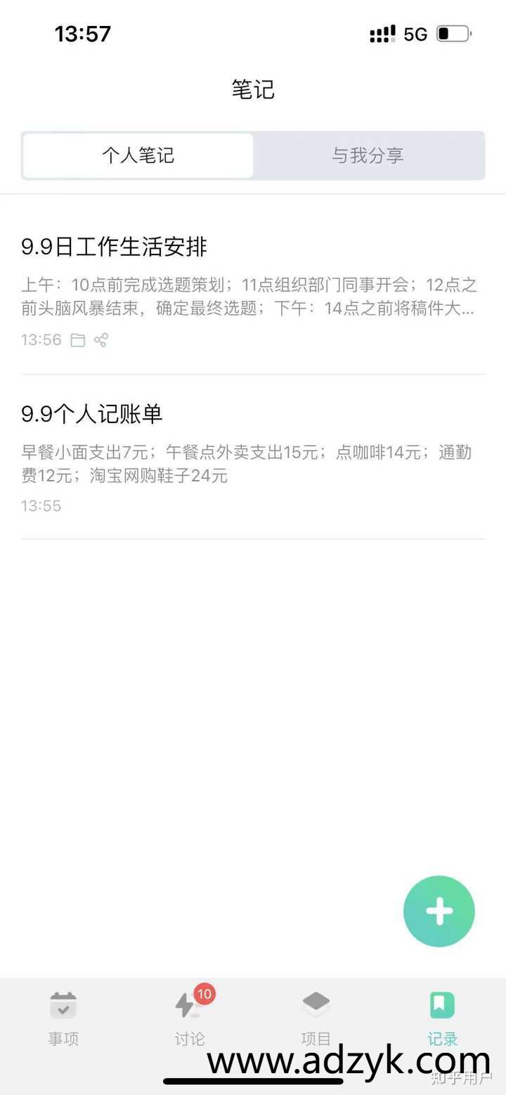 手机端 To Do List 待办事项管理软件 专业版