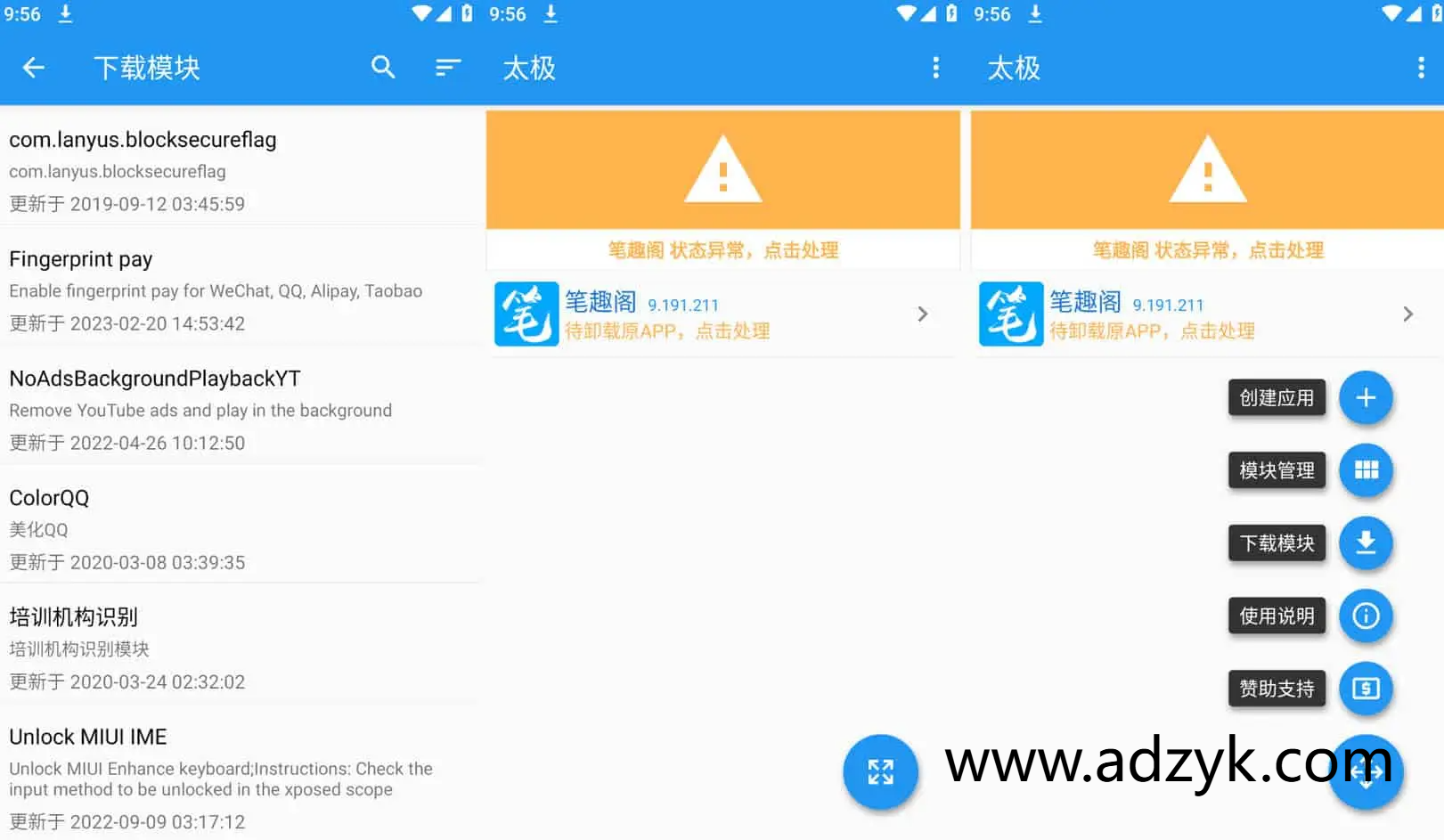 手机端 太极  不用root刷机解锁直接使用Xposed框架