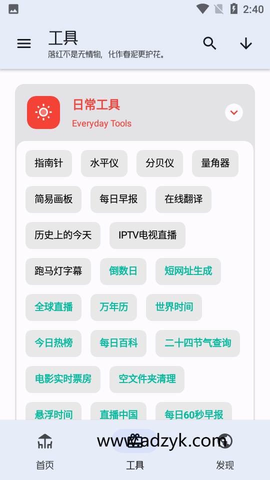 手机端 工具大师 多功能手机工具箱 高级会员版