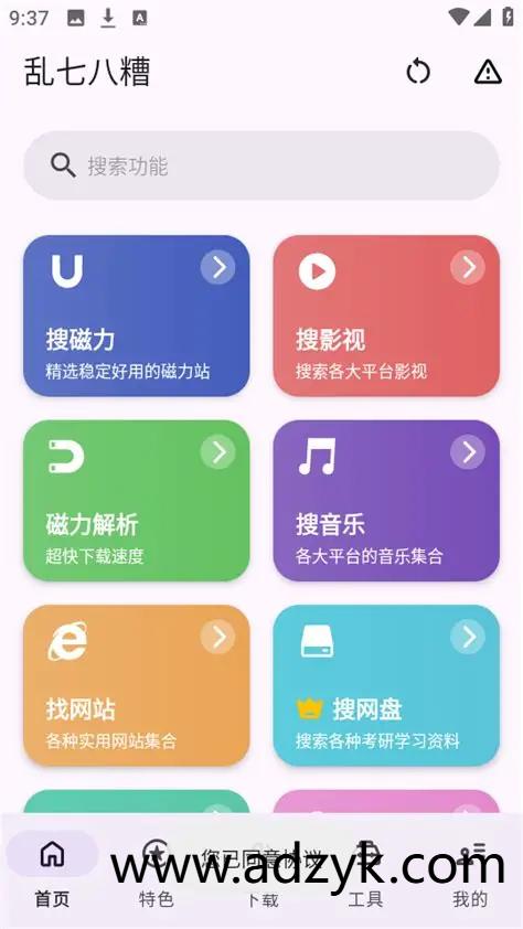 手机端 乱七八糟 工具合集 会员版