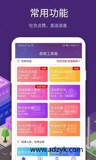 手机端 微商工具箱 微商营销助手 多种实用功能 会员版