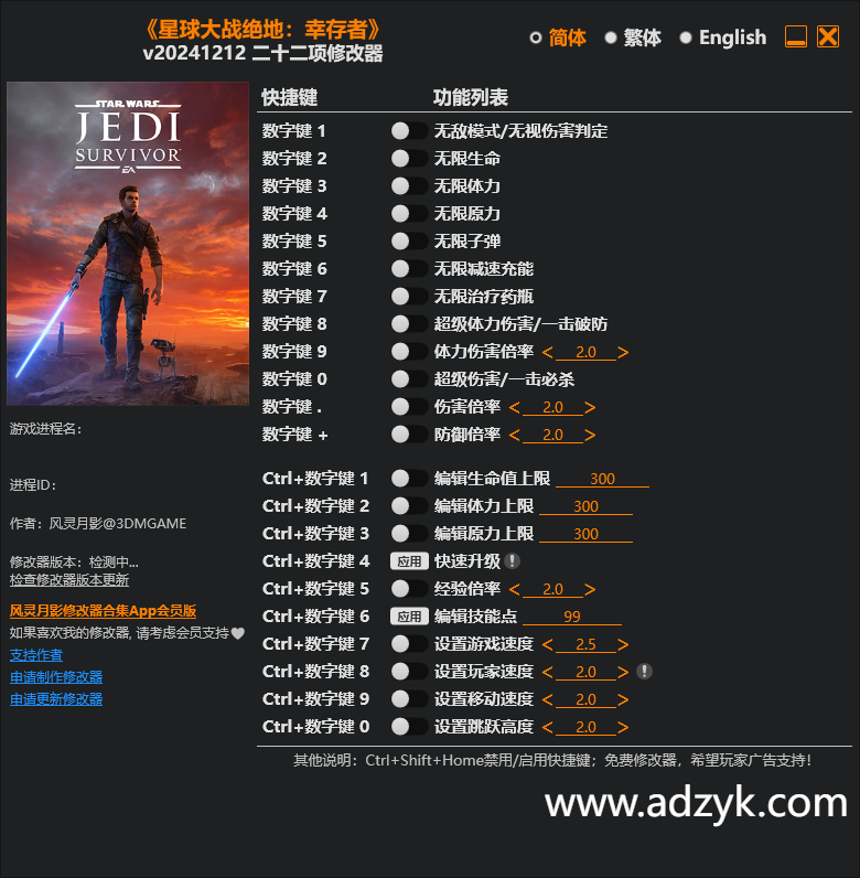 pc游戏 星球大战绝地：幸存者 修改器  