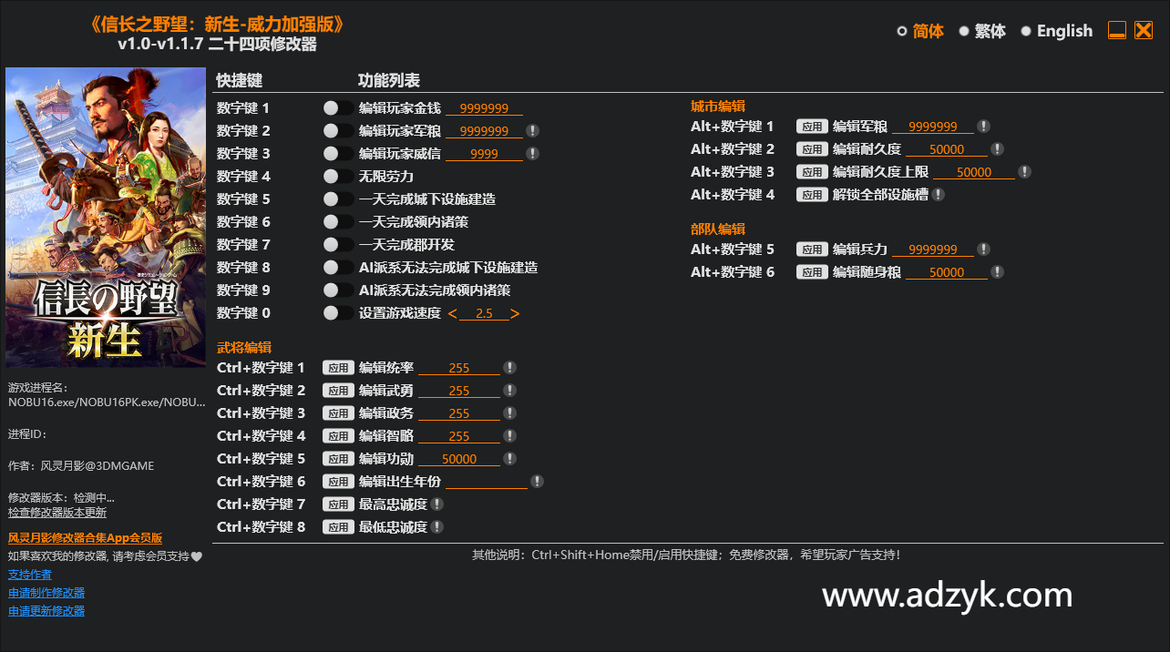 pc游戏 信长之野望：新生 威力加强版 修改器  