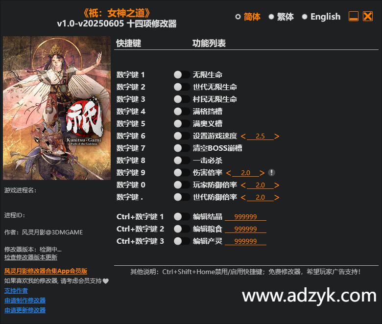 pc游戏 祇：女神之道 修改器  