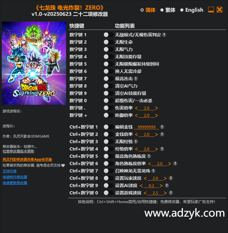 pc游戏 七龙珠:电光炸裂！ZERO 修改器   修改时间：20260505