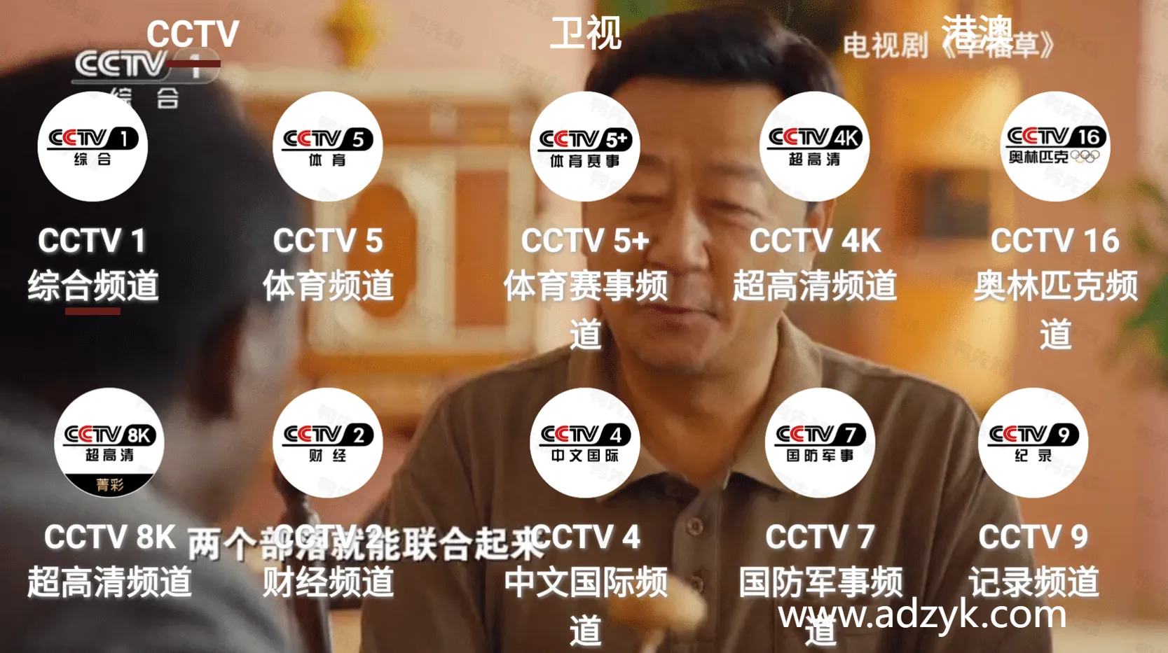 TV端 Our TV 高清蓝光画质 免费电视直播
