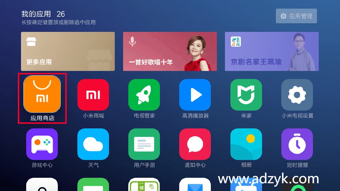 TV端 小米电视助手  突破小米电视无法安装第三方应用