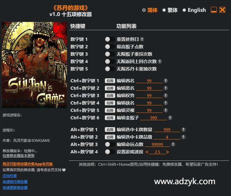 pc游戏 苏丹的游戏 修改器  