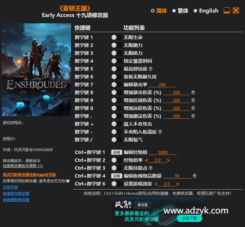 pc游戏 雾锁王国 修改器  修改时间：20260426