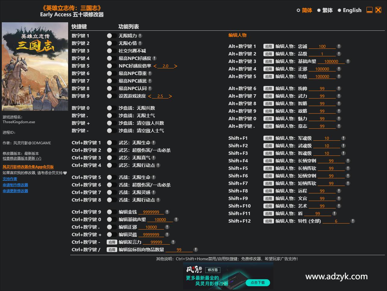 pc游戏 英雄立志传：三国志 修改器  英雄立志传：三国志