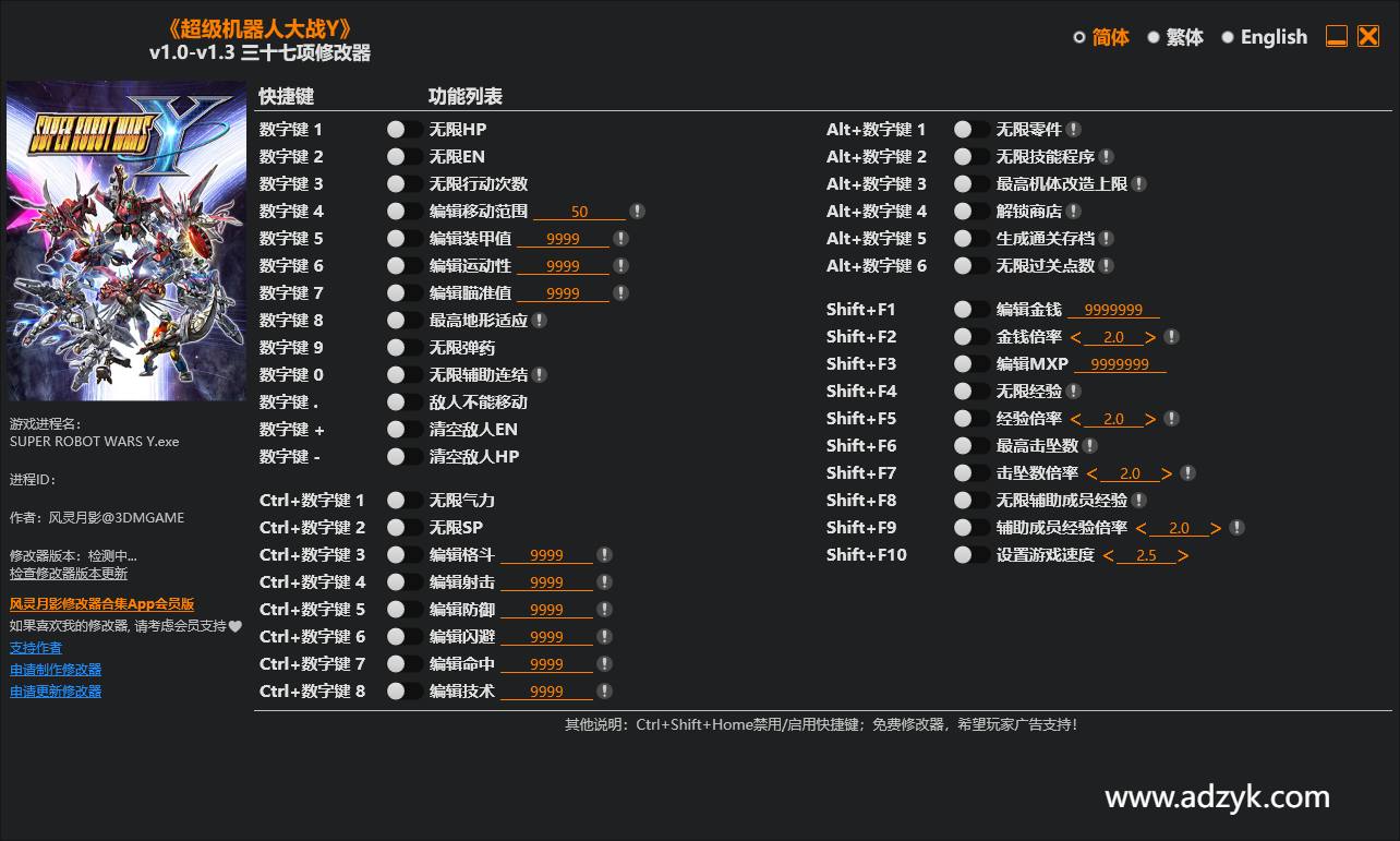 pc游戏 超级机器人大战Y 修改器  修改时间：20260426