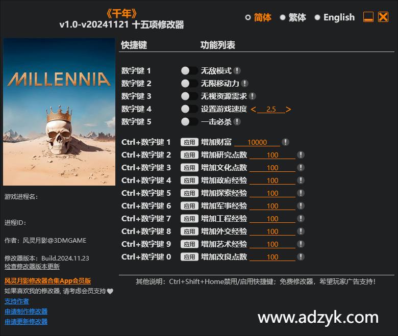 pc游戏 千年 修改器  