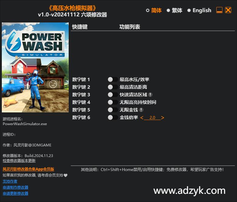 pc游戏 高压水枪模拟器 修改器  
