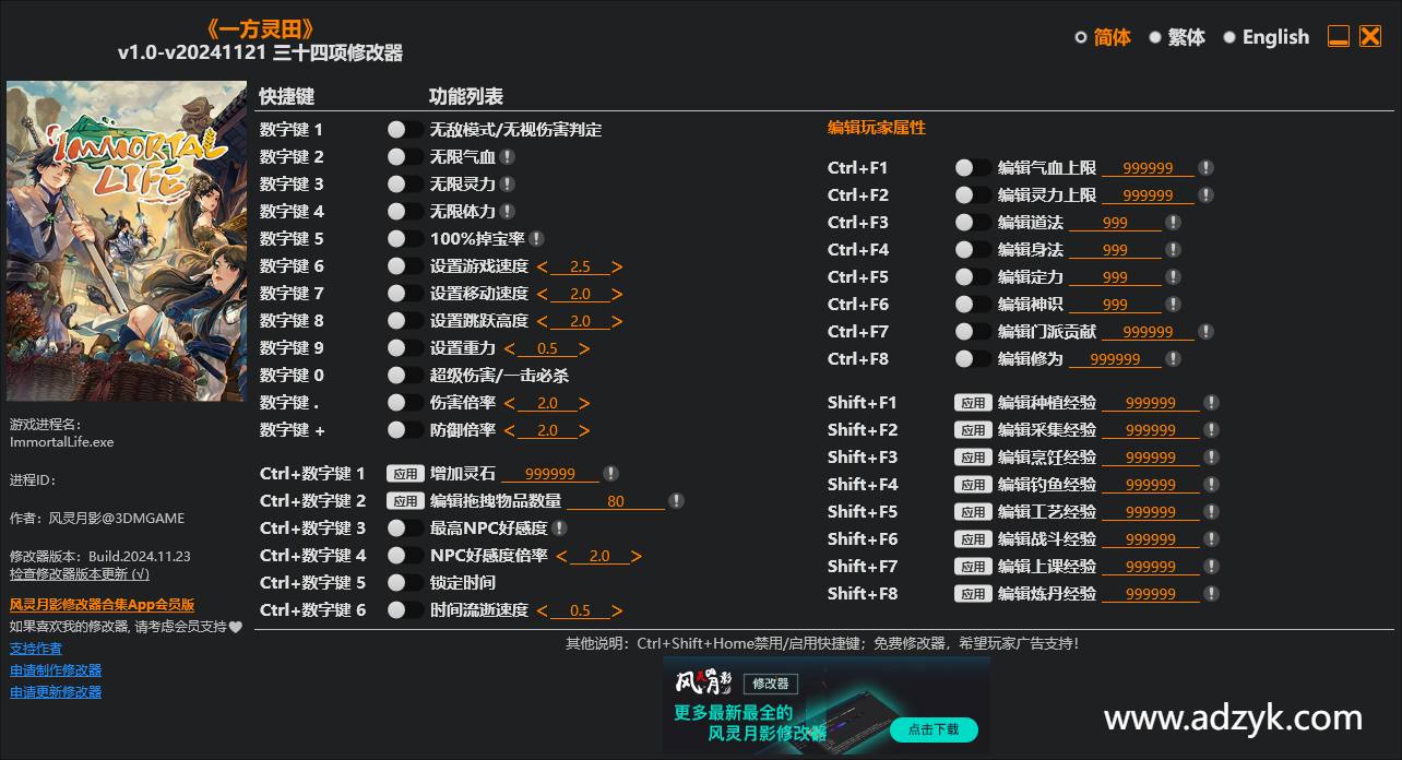 pc游戏 一方灵田 修改器  