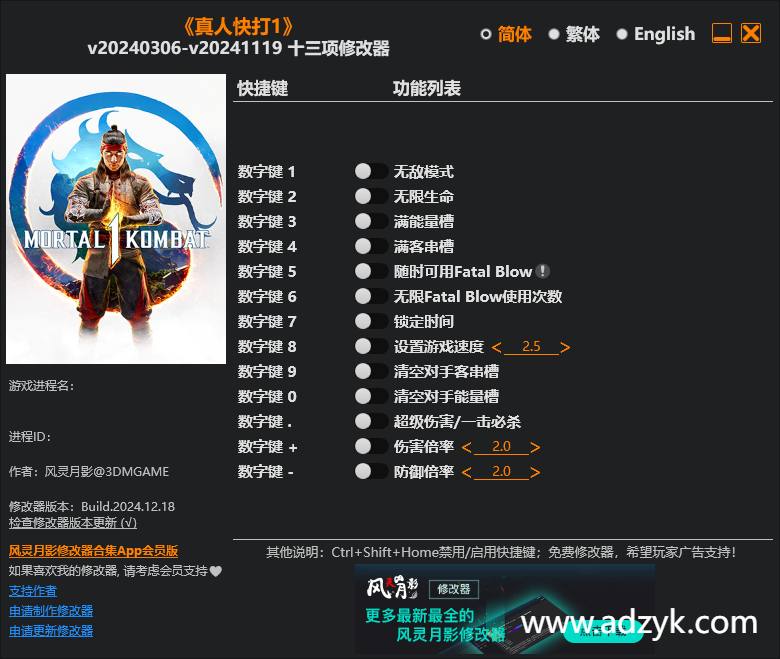 pc游戏 真人快打1 修改器  