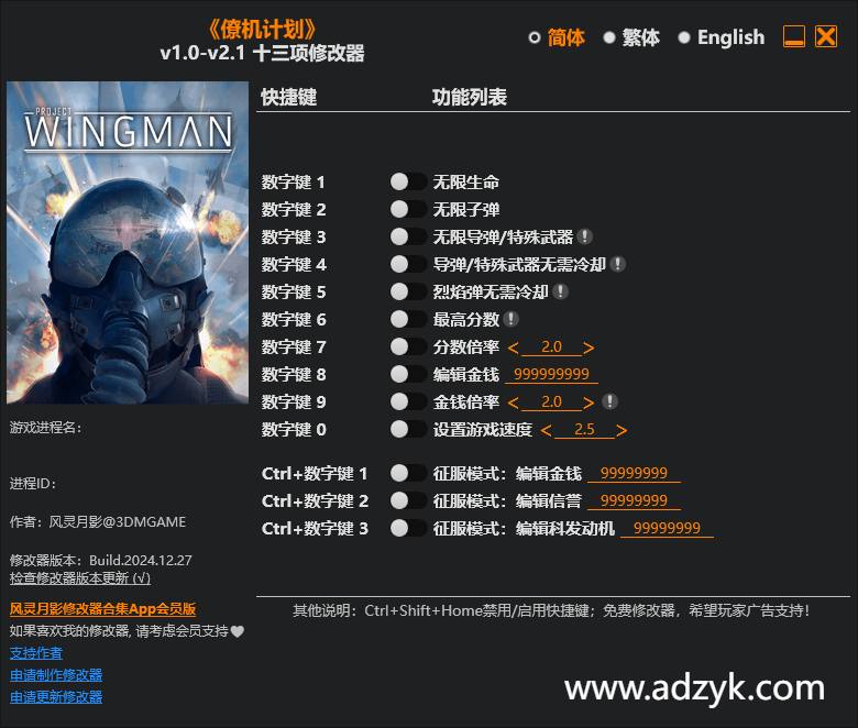 pc游戏 僚机计划 修改器  