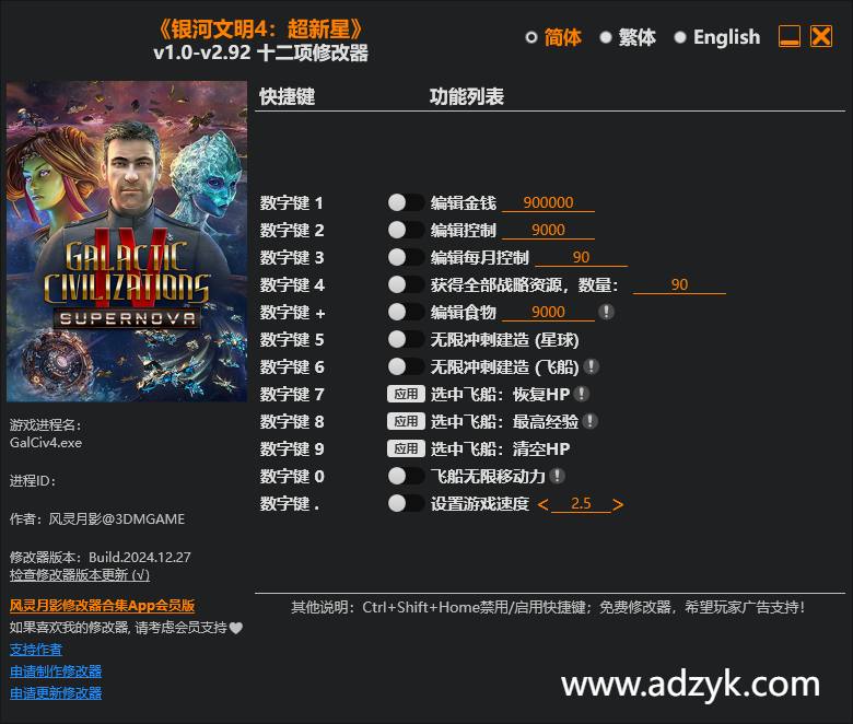 pc游戏 银河文明4：超新星 修改器  