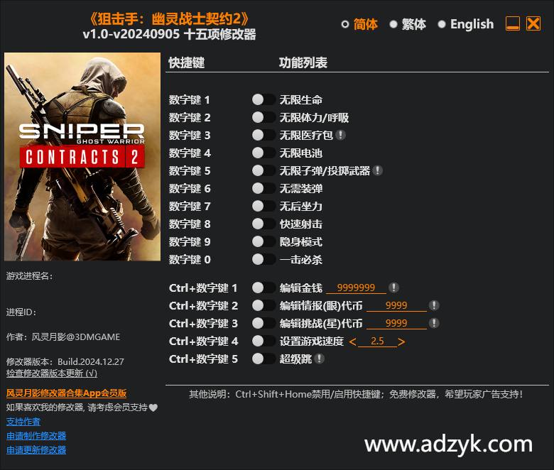 pc游戏 狙击手：幽灵战士契约2 修改器  