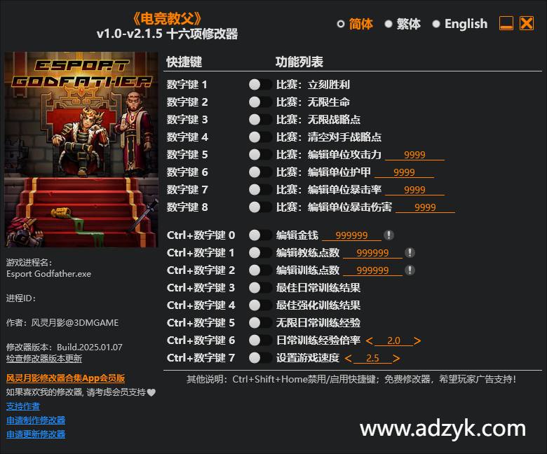 pc游戏 电竞教父 修改器  