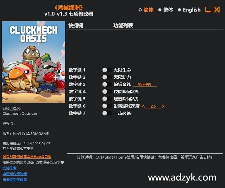 pc游戏 鸡械绿洲 修改器  