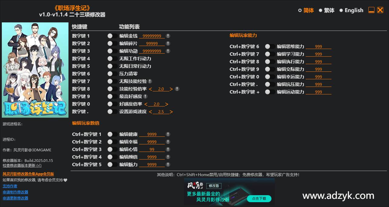 pc游戏 职场浮生记 修改器  