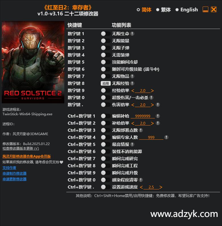 pc游戏 红至日2：幸存者 修改器  