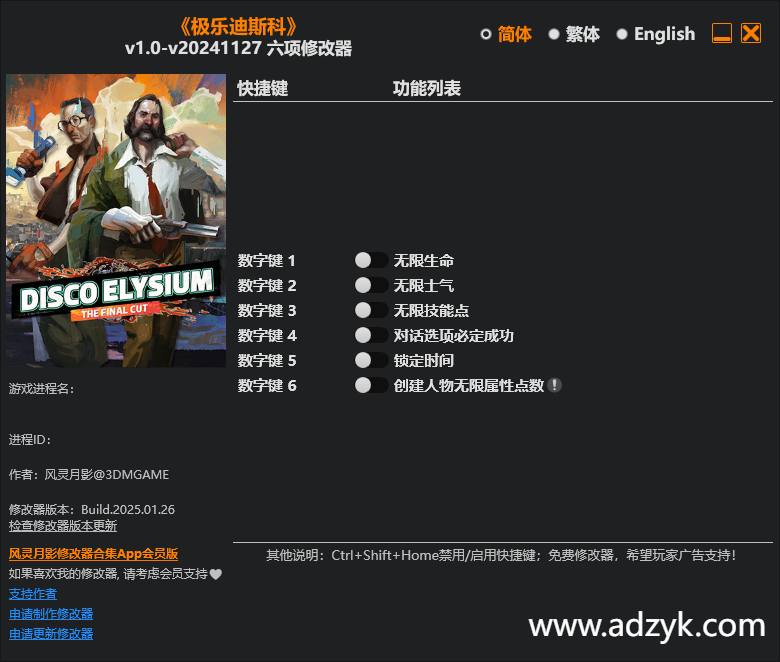 pc游戏 极乐迪斯科 修改器  