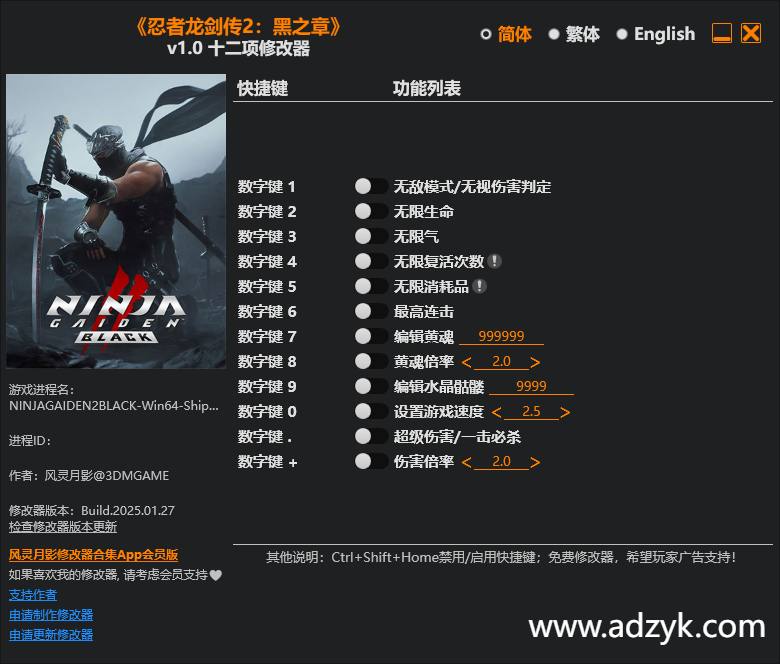 pc游戏 忍者龙剑传2：黒之章 修改器  