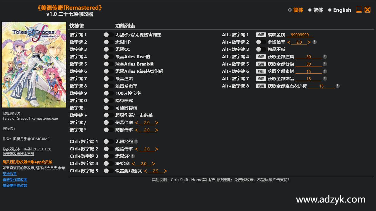 pc游戏 美德传奇f重制版 修改器  