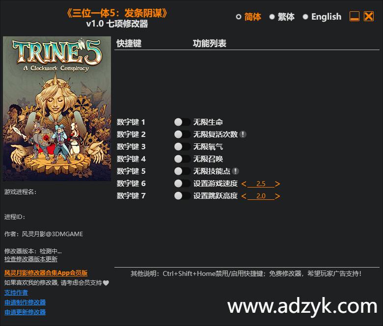 pc游戏 三位一体5：发条阴谋 修改器  