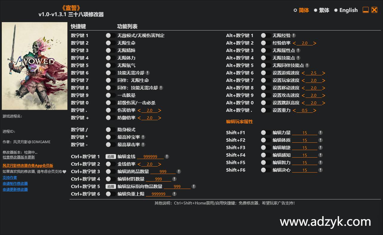 pc游戏 宣誓 修改器  