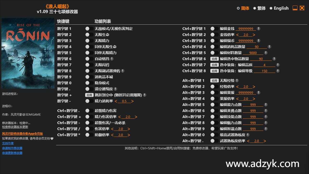pc游戏 浪人崛起 修改器  