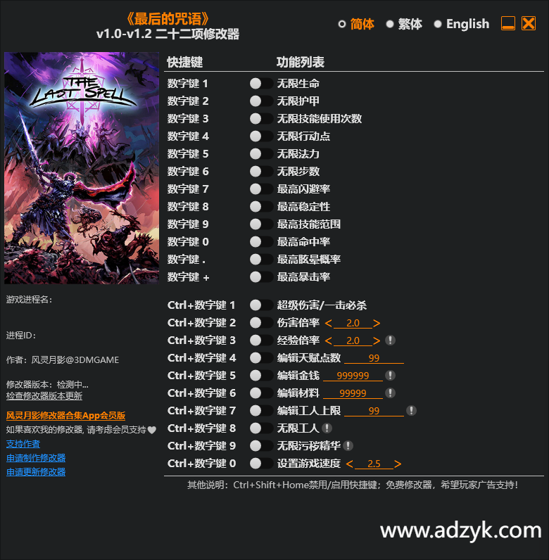 pc游戏 最后的咒语 修改器  
