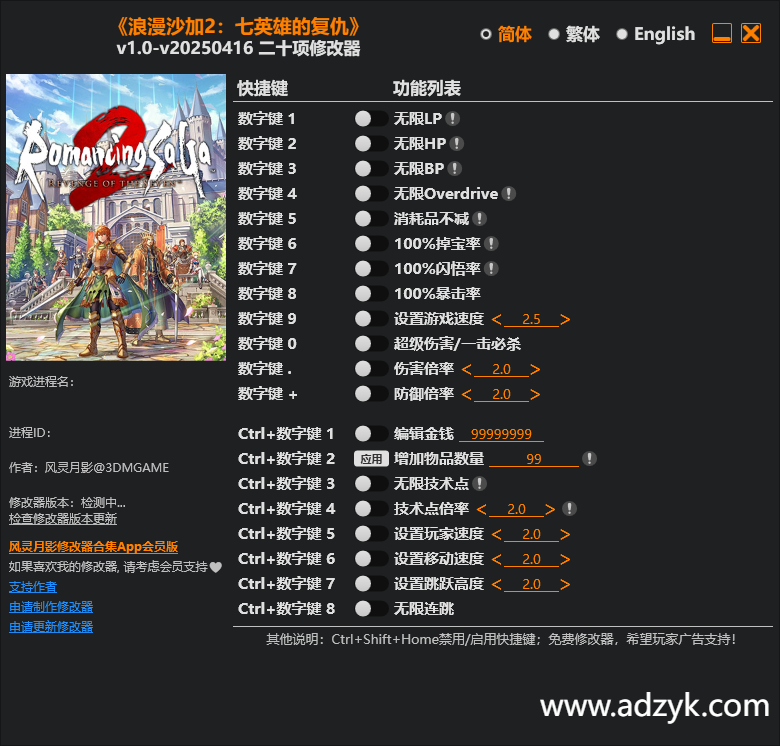 pc游戏 浪漫沙加2：七英雄的复仇 修改器  