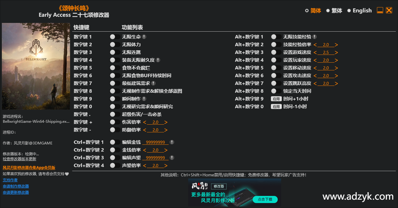 pc游戏 颂钟长鸣 修改器  