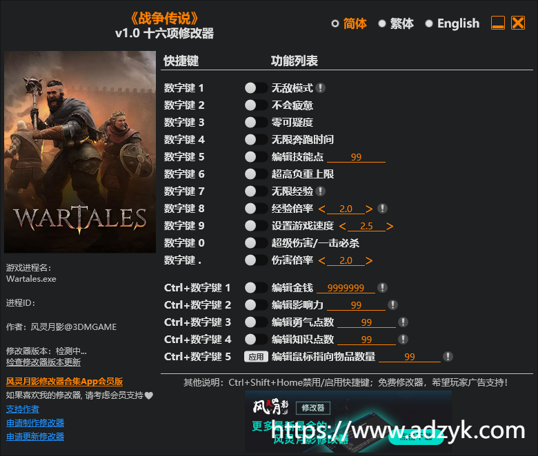 pc游戏 战争传说 修改器  修改时间：20260505