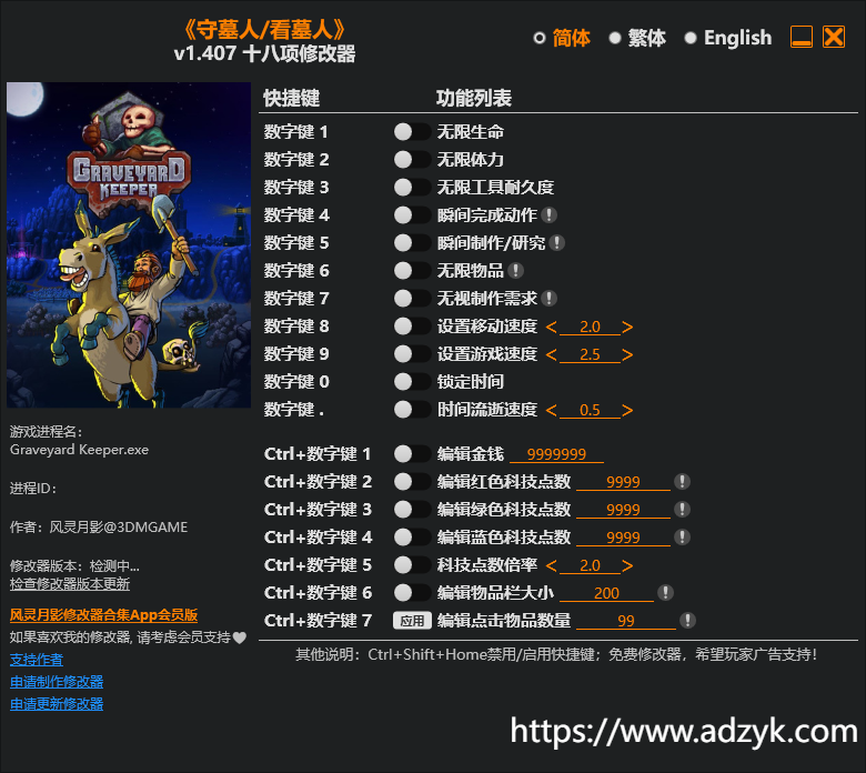 pc游戏 守墓人/看墓人 修改器  