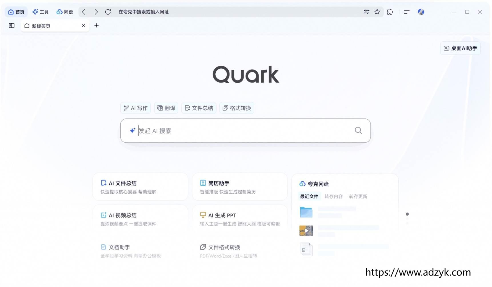 pc端 夸克 (QuarkPC)   