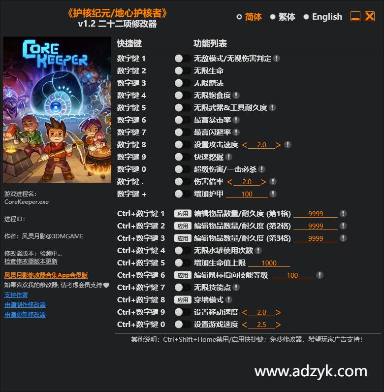pc游戏 护核纪元/地心护核者 修改器  