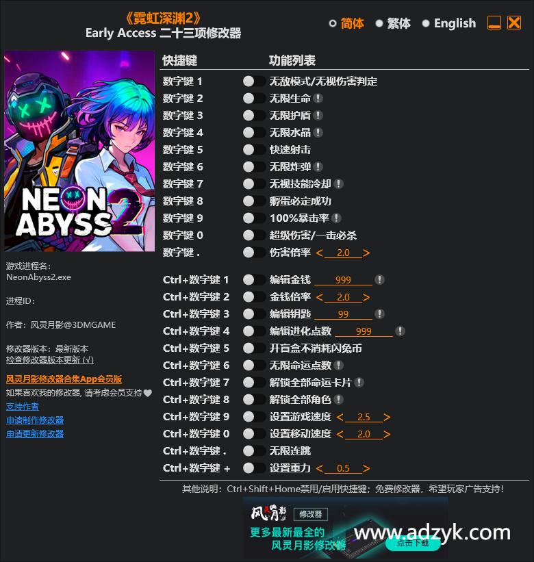 pc游戏 霓虹深渊2 修改器  