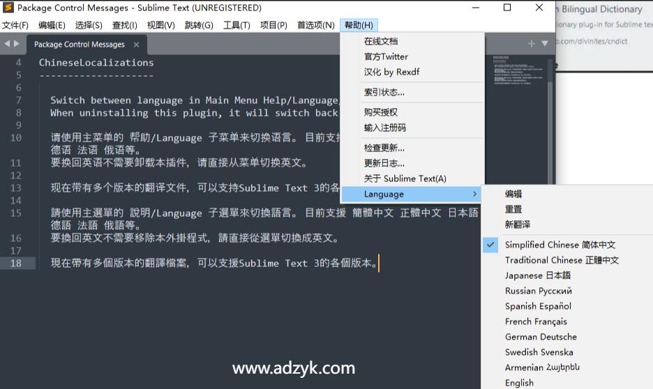 pc端 SublimeText  适配大部分编程语言的基础编写工具  汉化特别版