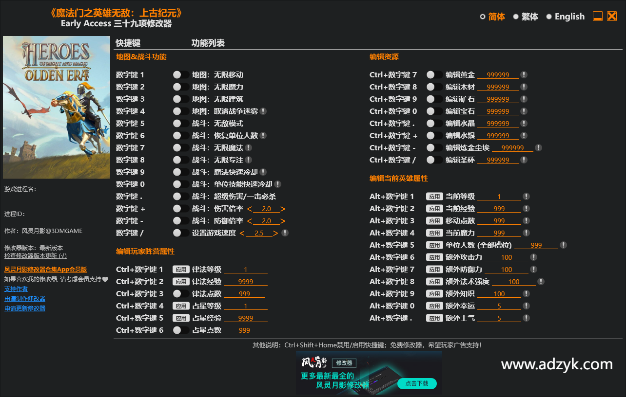 pc游戏修改器 魔法门之英雄无敌：上古纪元
