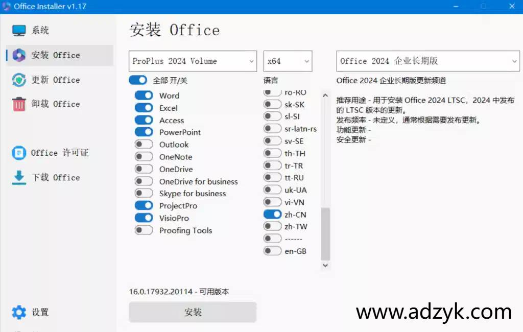 pc端 Office安装工具 Office Installer 中文版