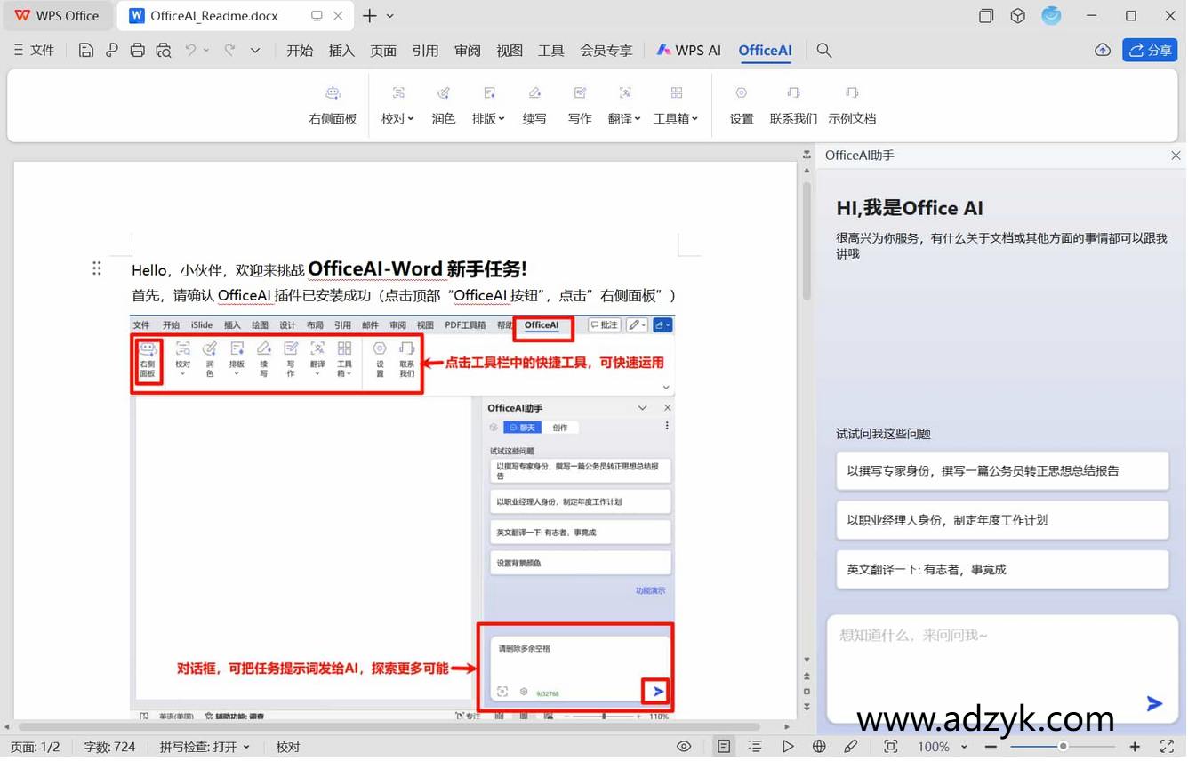 pc端 OfficeAI助手 Office/WPS的AI插件