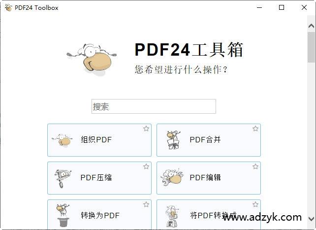 pc端 PDF工具箱 文档转化为pdf PDF24 Creator 官方版